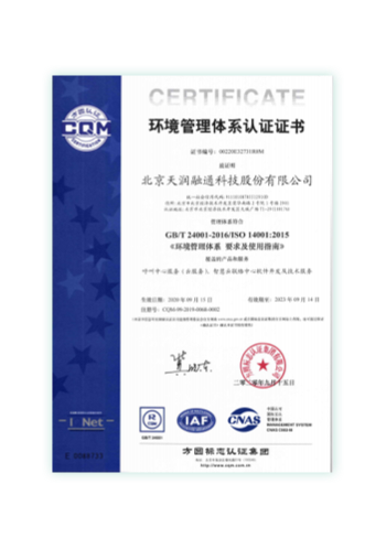 ISO14001（环境管理体系）资质