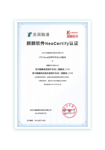 麒麟软件NeoCertify认证-鲲鹏版
